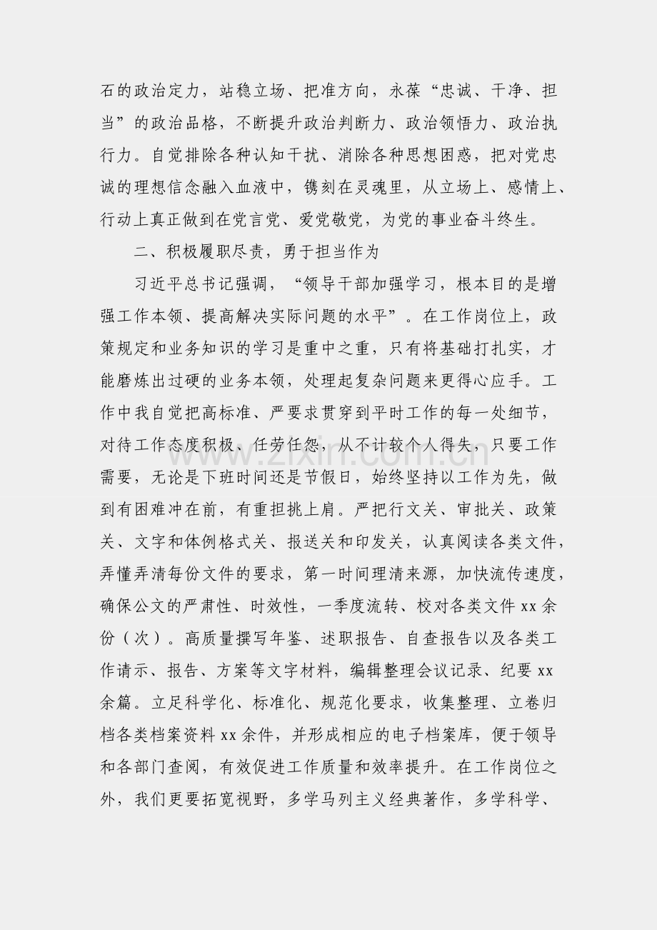 2023年第一季度入党积极分子思想汇报 (1).docx_第2页