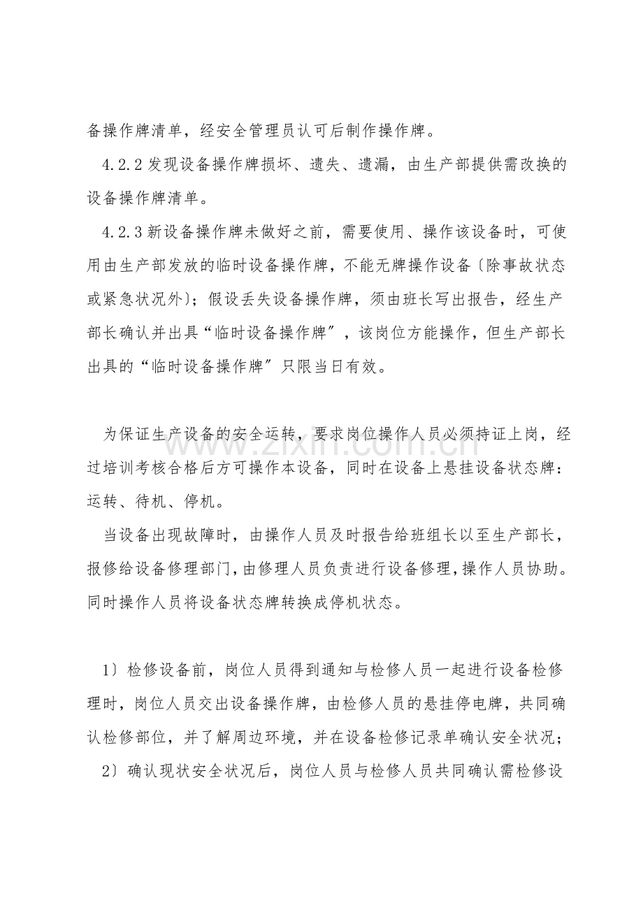 操作牌安全使用管理规程.doc_第2页