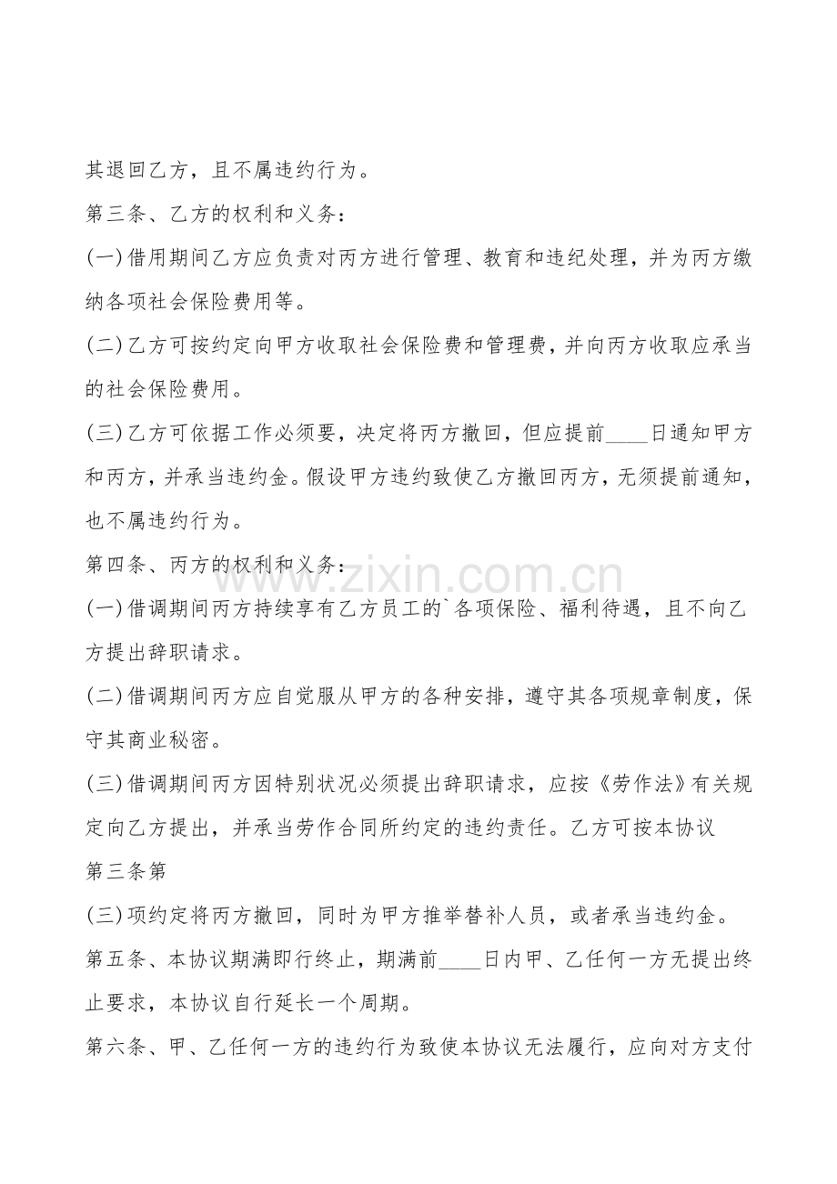 事业单位借调通用版合同.doc_第2页