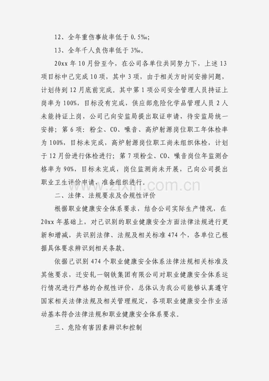 安全合规管理工作情况报告（33篇）.docx_第2页