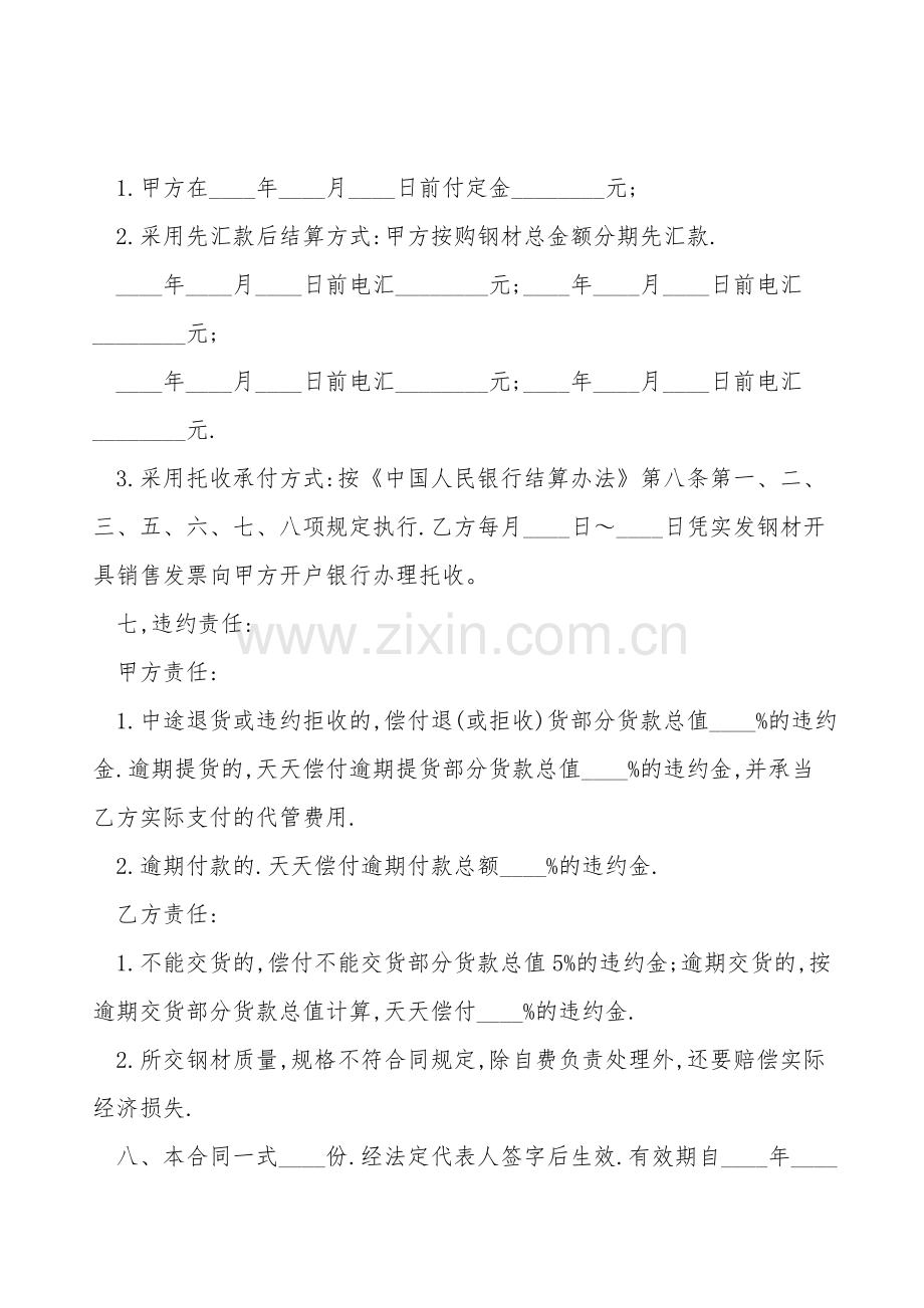 商业购销合同常用范本.doc_第2页