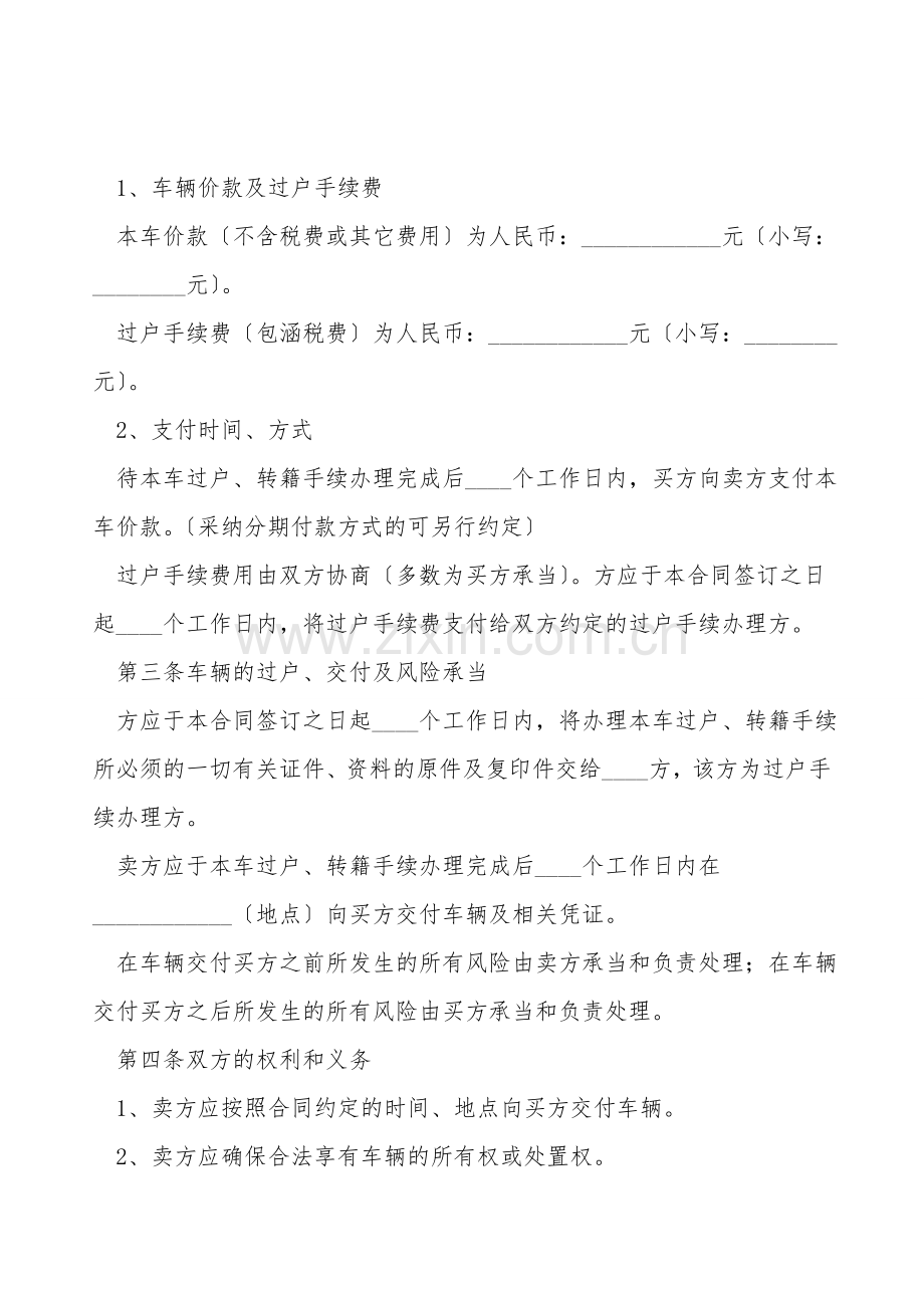 北京二手车购买合同.doc_第2页