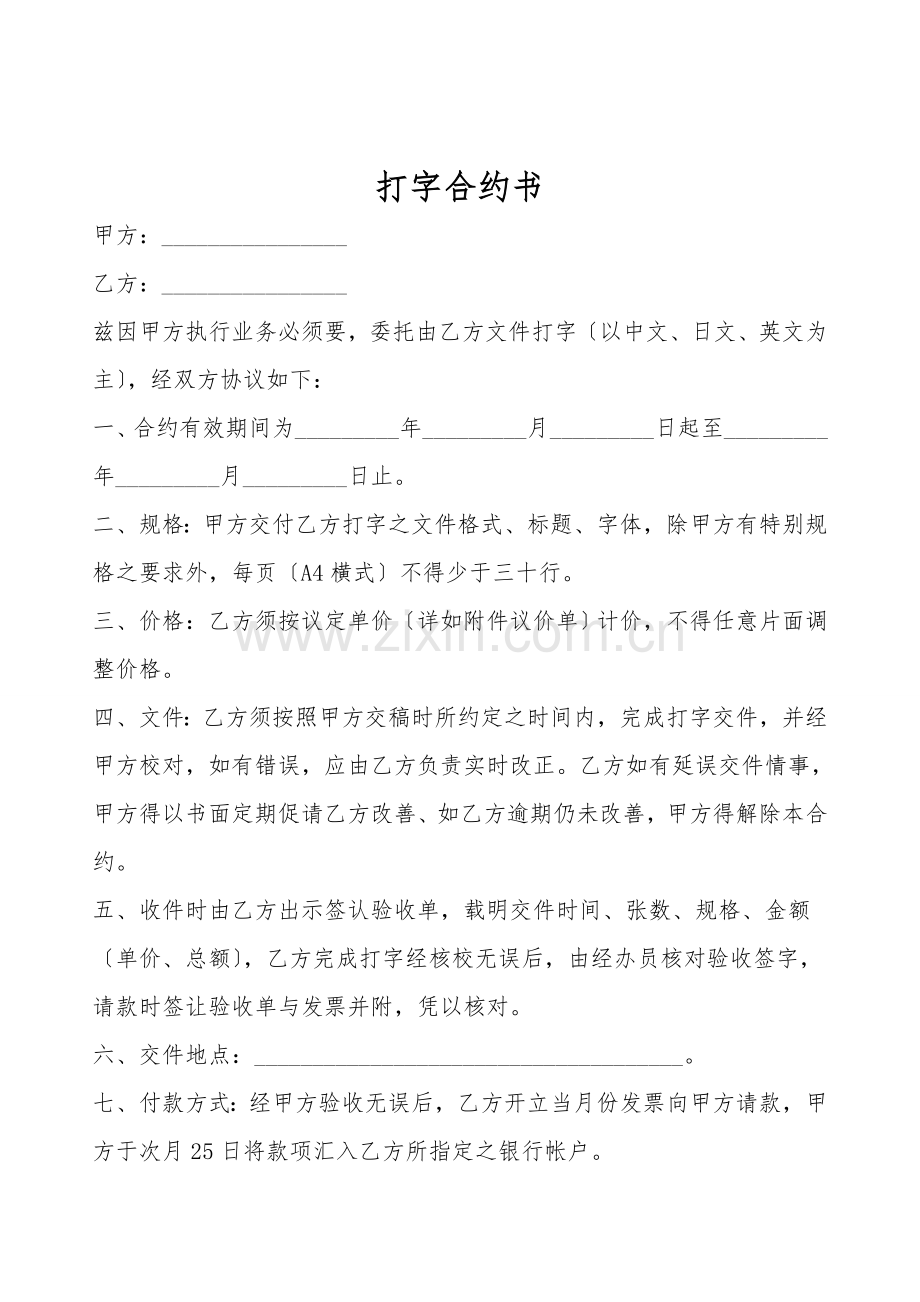 打字合约书.doc_第1页