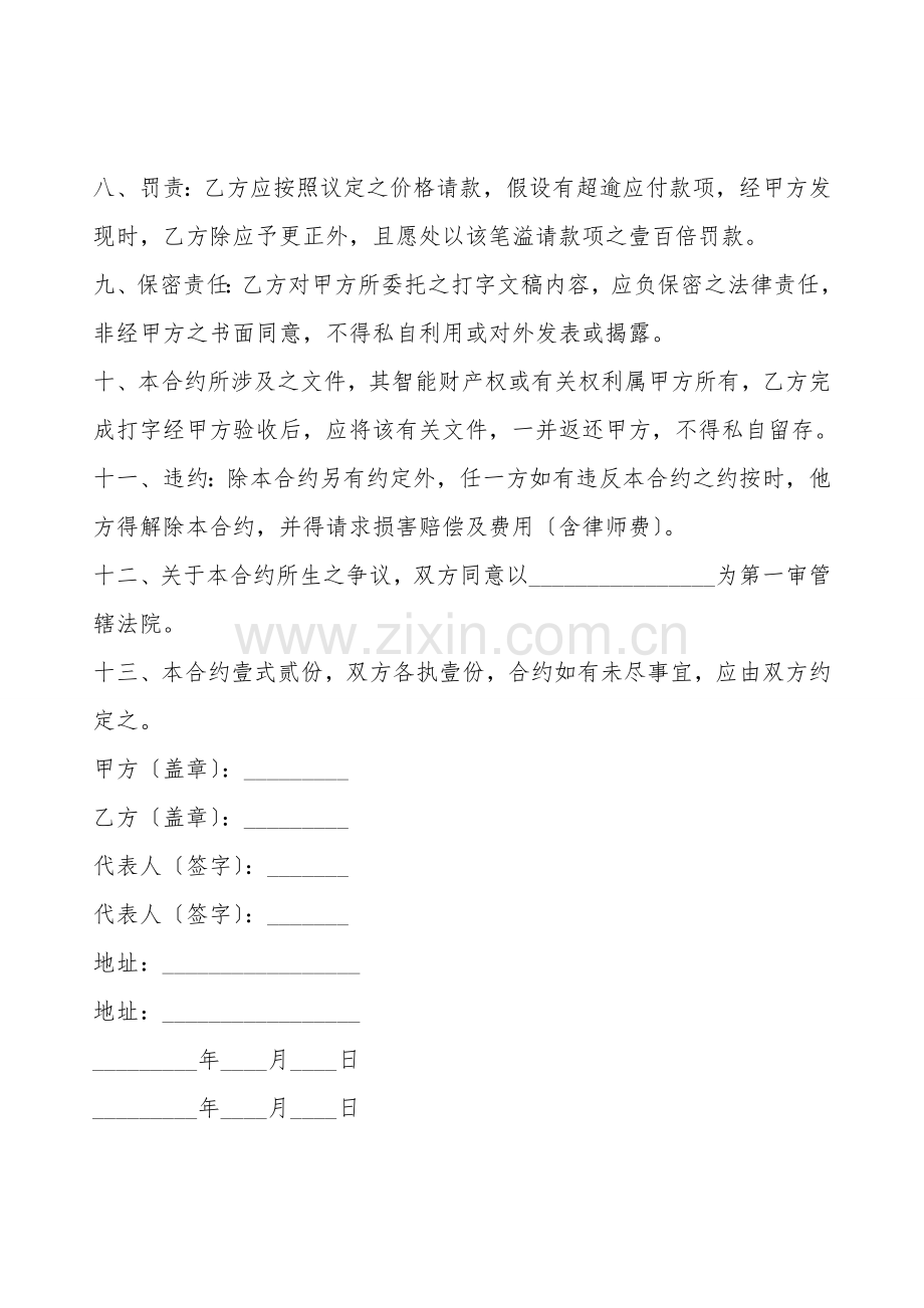 打字合约书.doc_第2页
