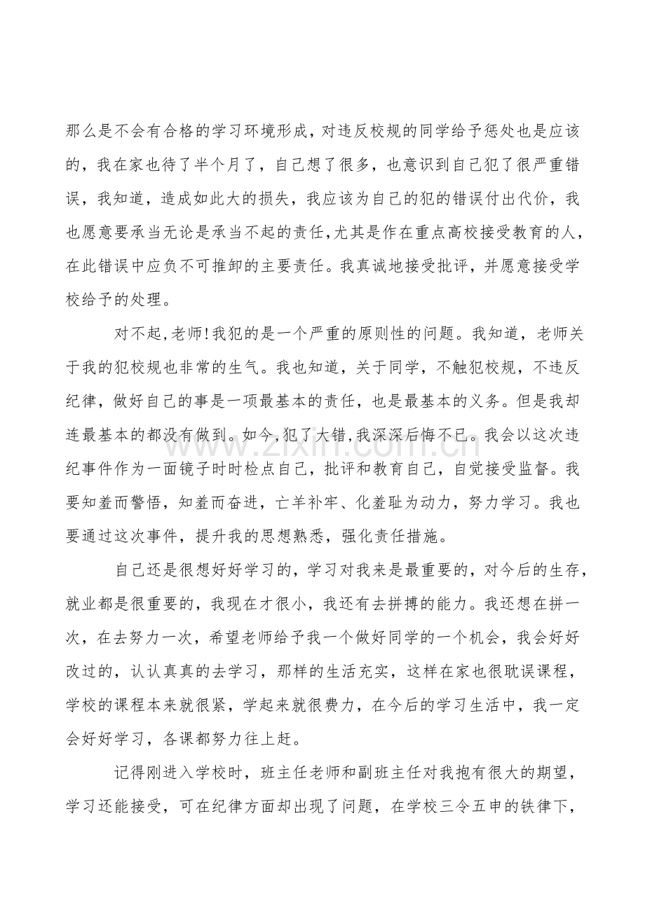 部队手机检讨书8000字.doc_第2页