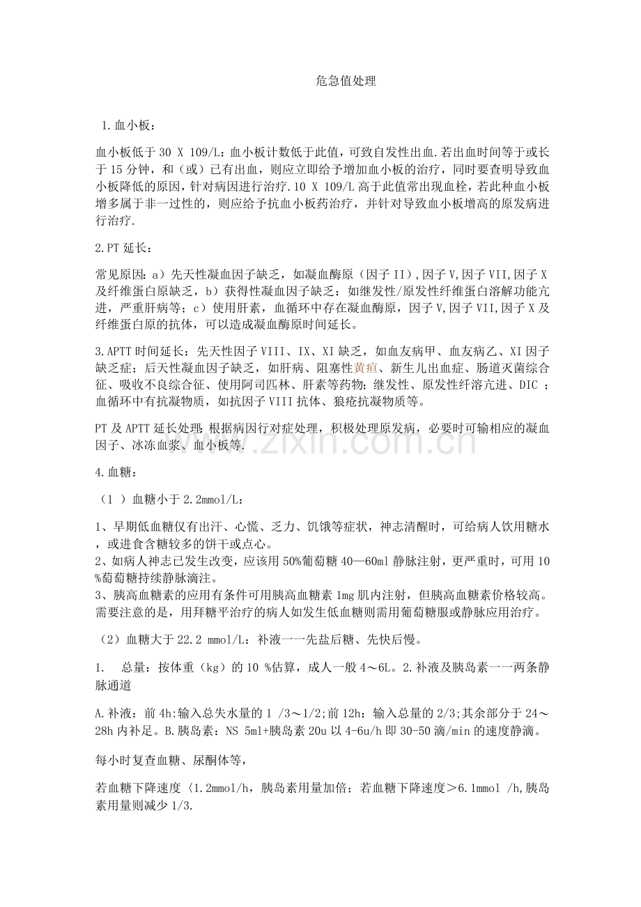 危急值处理.docx_第1页