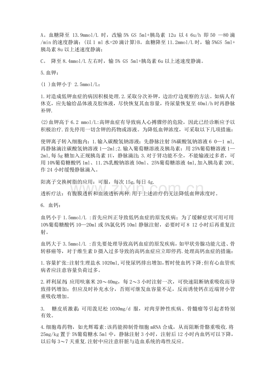 危急值处理.docx_第2页