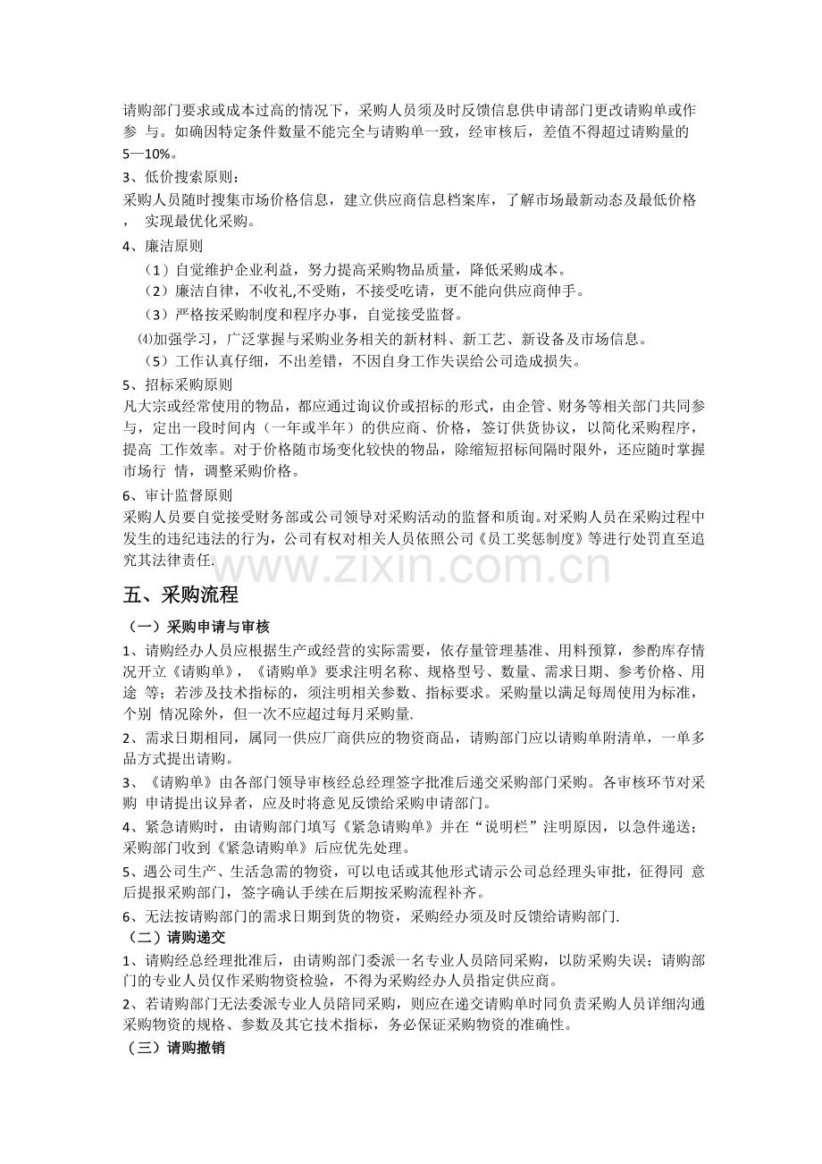 采购部规章管理制度.docx_第2页