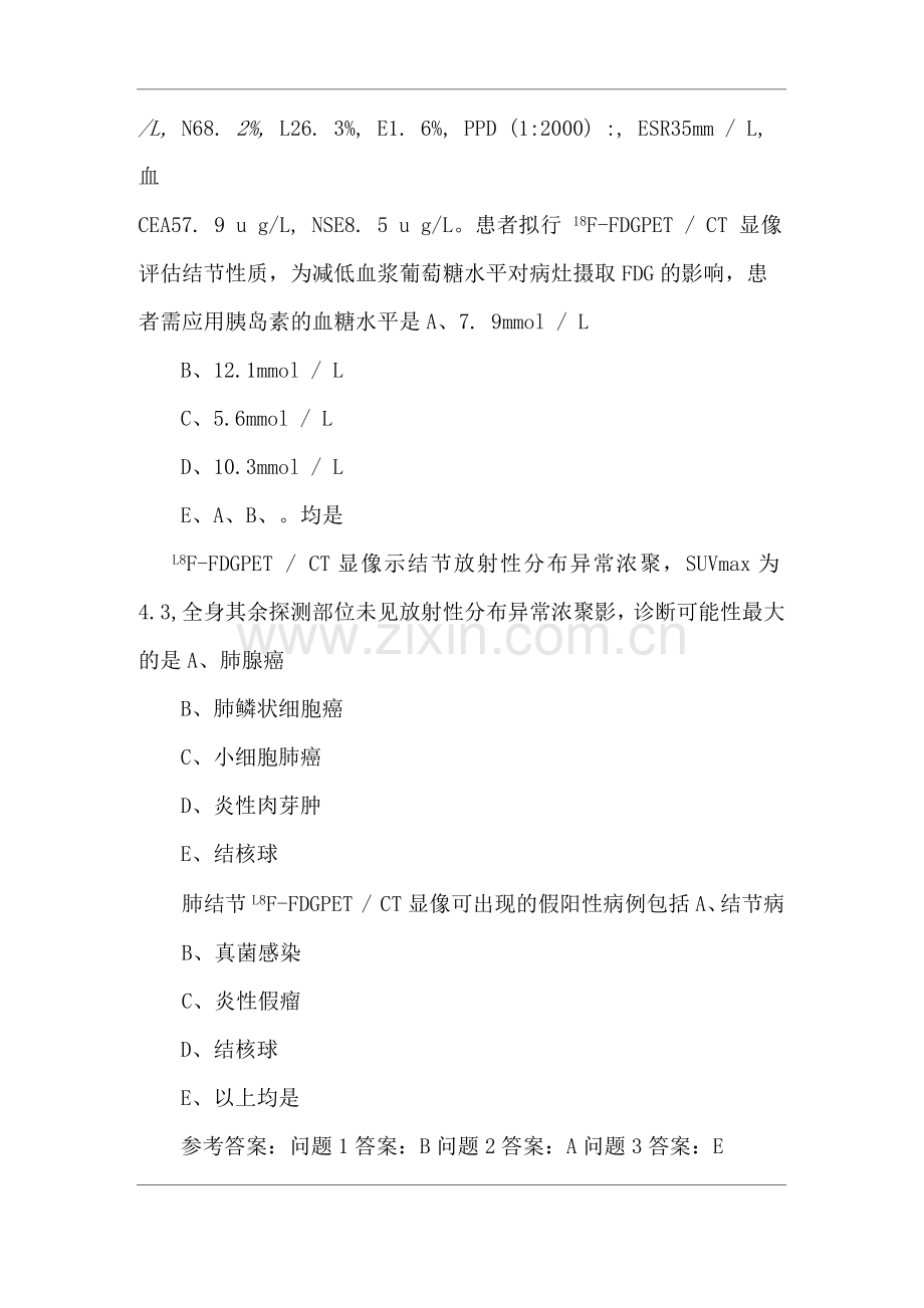 放射医学(师)历年模拟题5节.docx_第2页