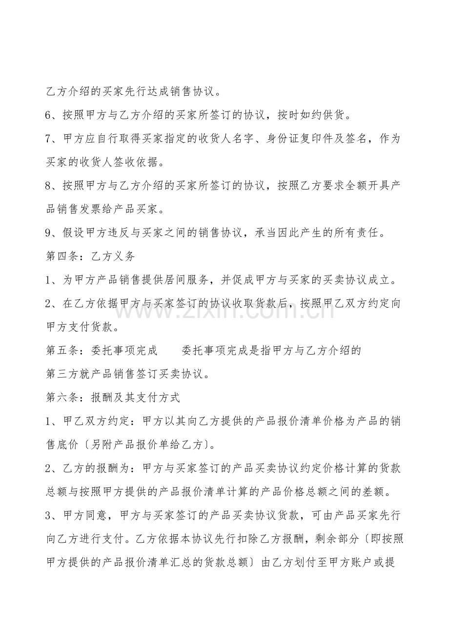 产品销售合同书通用模板.doc_第2页