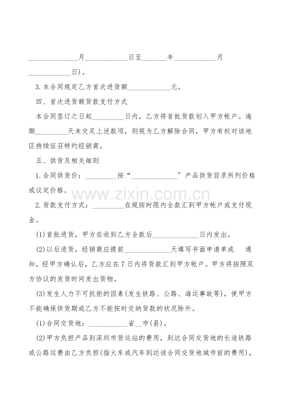 上海市特约经销商合同书通用版.doc_第2页