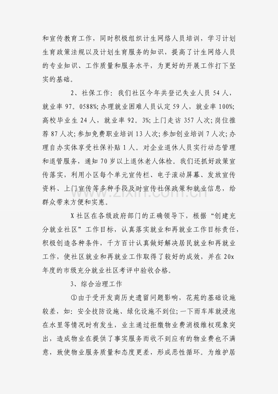 2025年社区述职述廉报告（30篇）.docx_第2页