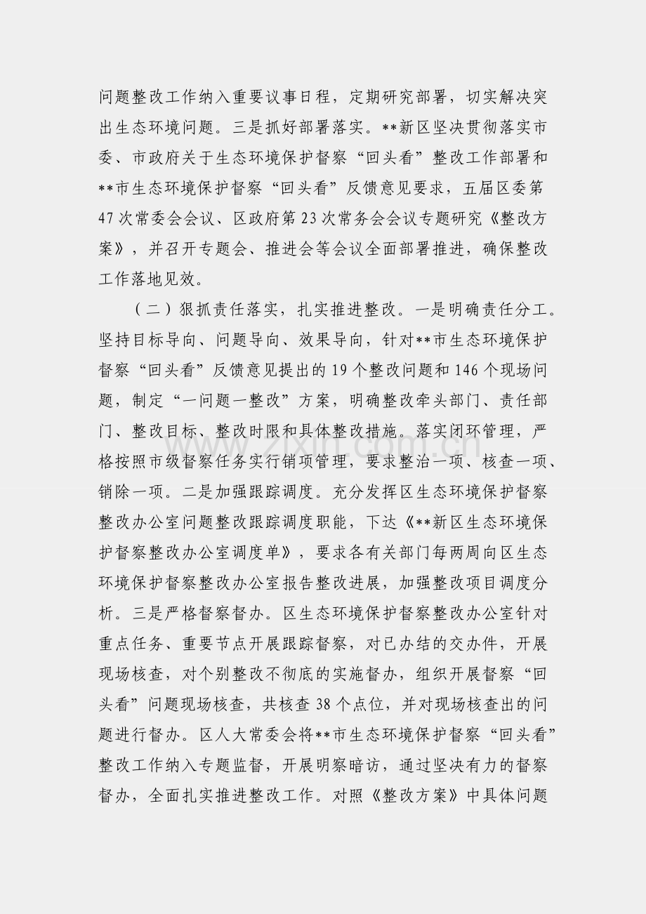 贯彻落实市生态环境保护督察“回头看”反馈意见整改情况的报告.docx_第2页