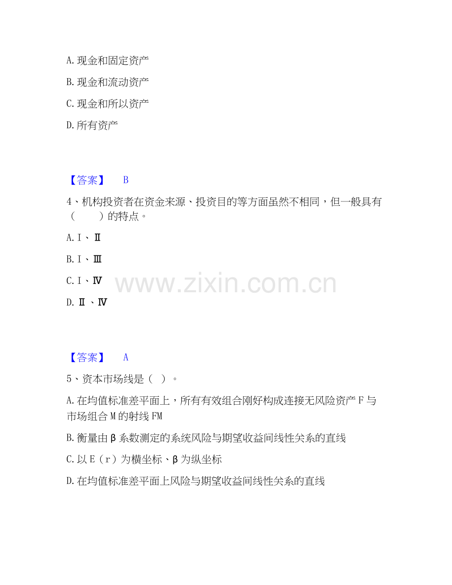 2019-2025年证券投资顾问之证券投资顾问业务题库综合试卷A卷附答案.docx_第2页