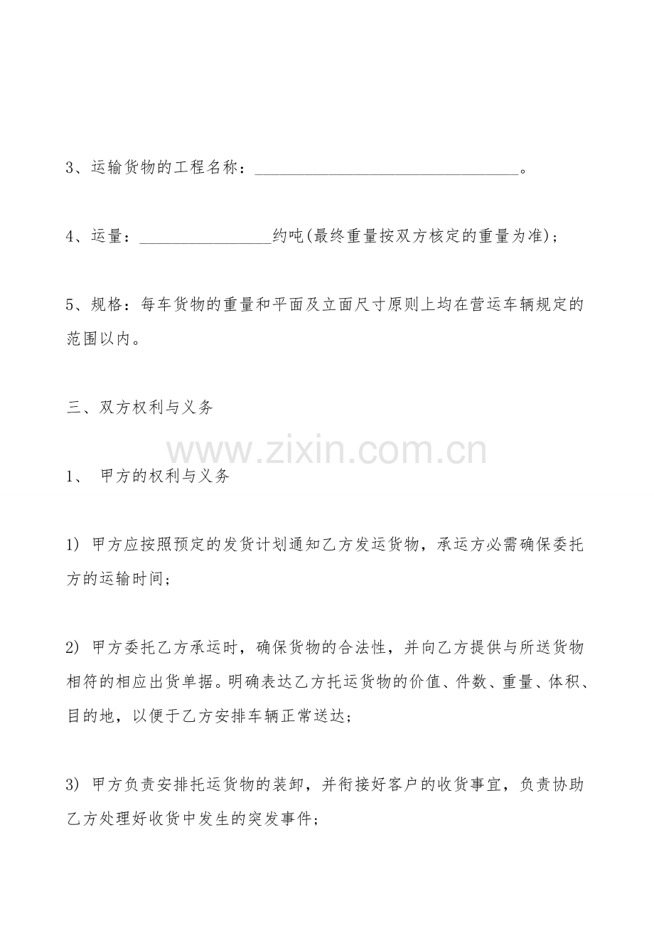 普通货物运输热门合同书范本.doc_第2页