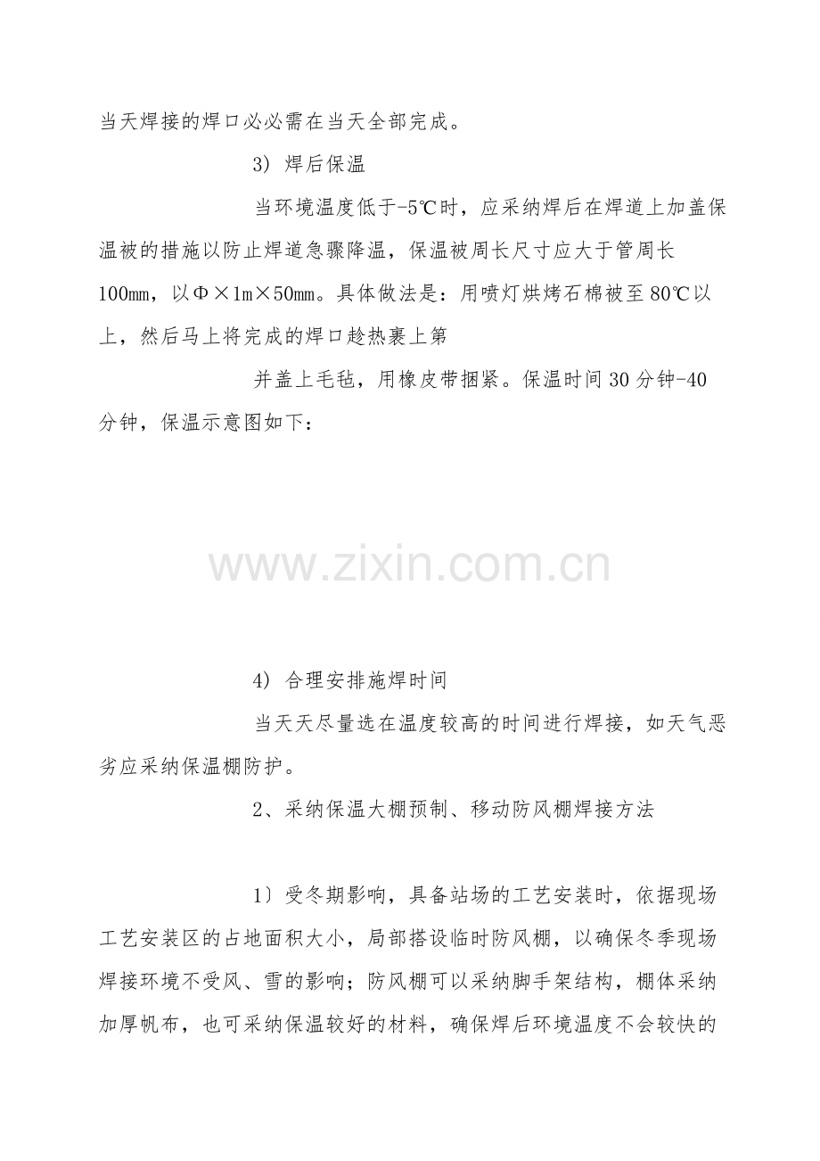 汽机专业冬季施工措施.doc_第2页