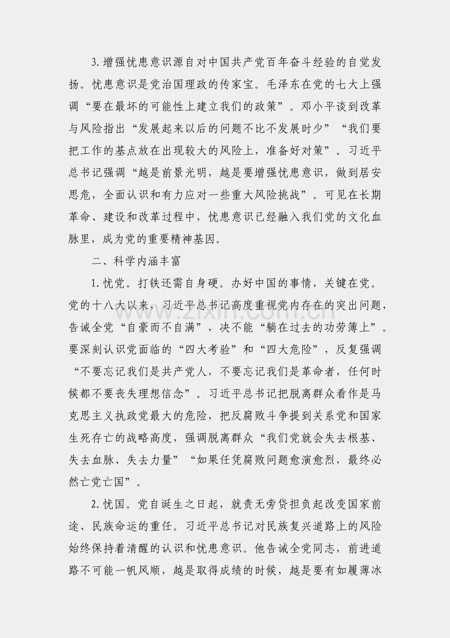 党员干部要增强忧患意识.docx_第2页