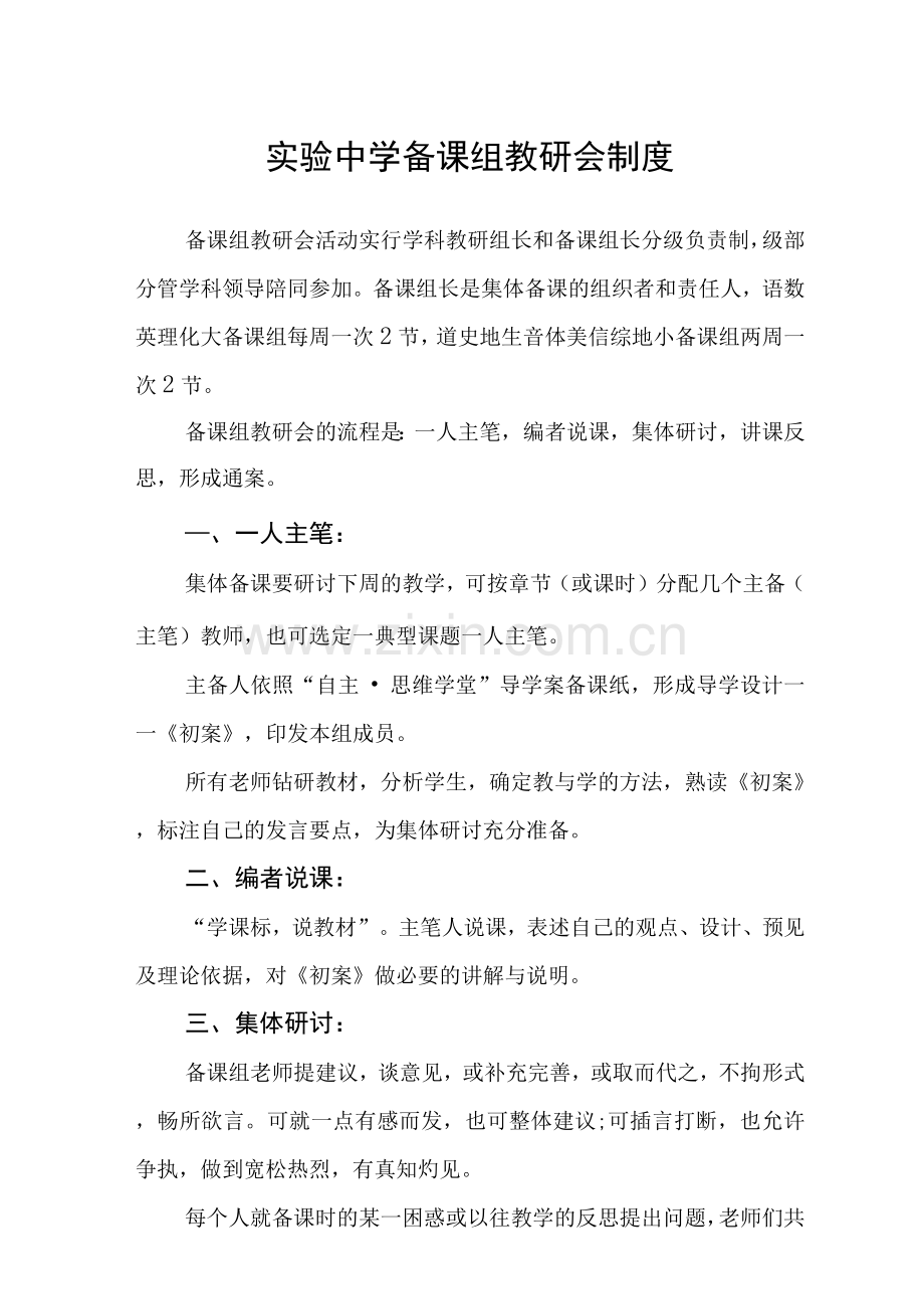 实验中学备课组教研会制度.docx_第1页