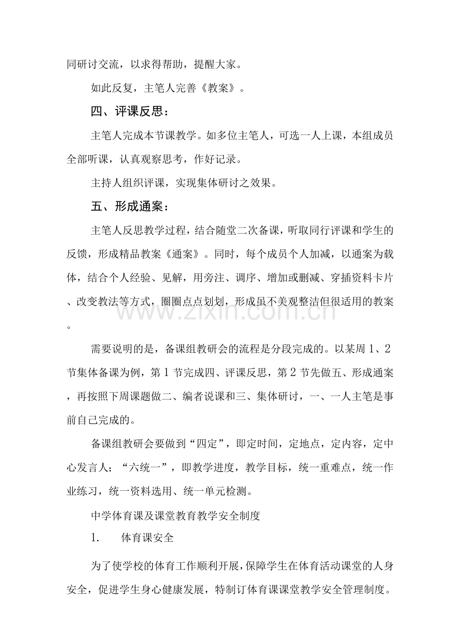 实验中学备课组教研会制度.docx_第2页