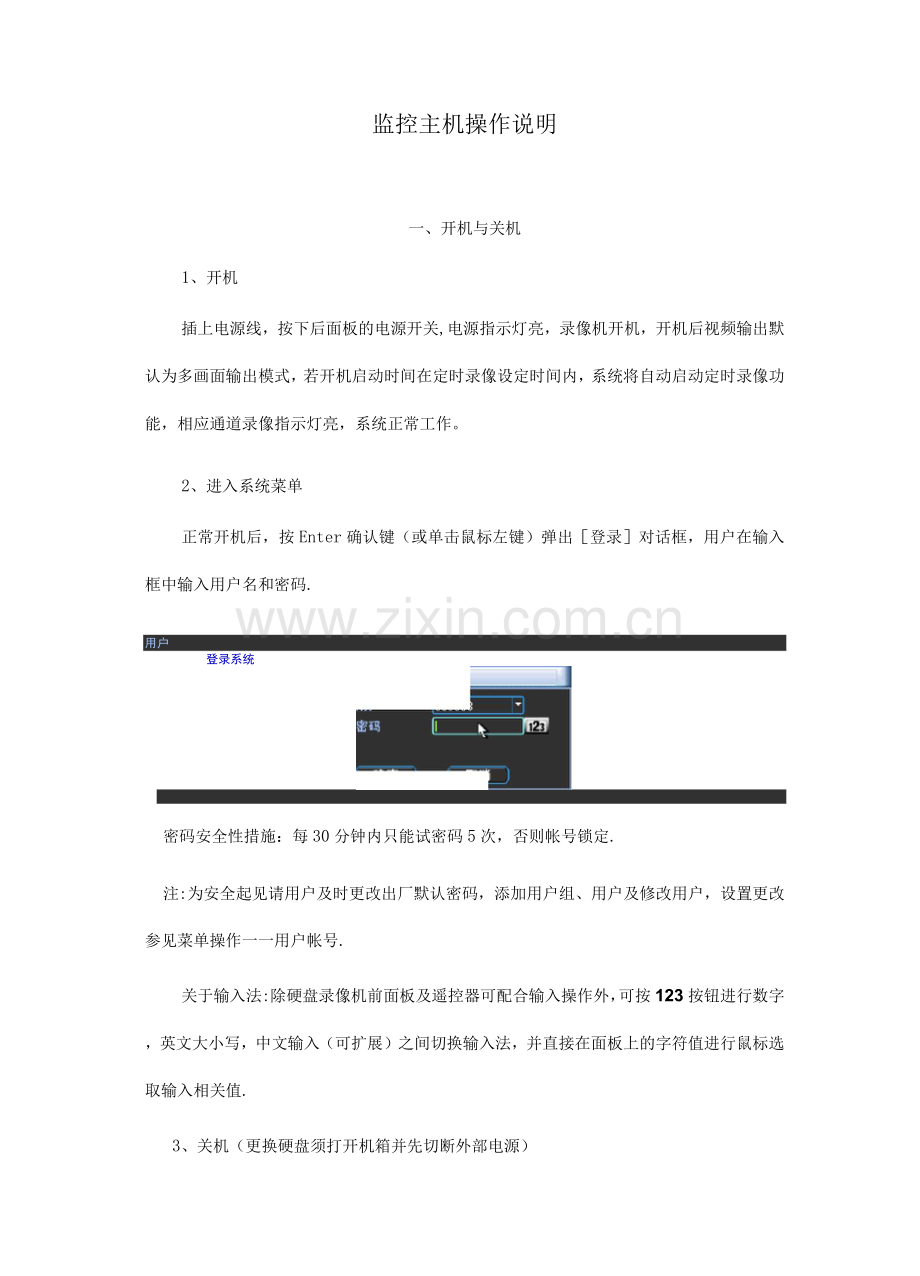 大华监控主机操作说明.docx_第1页