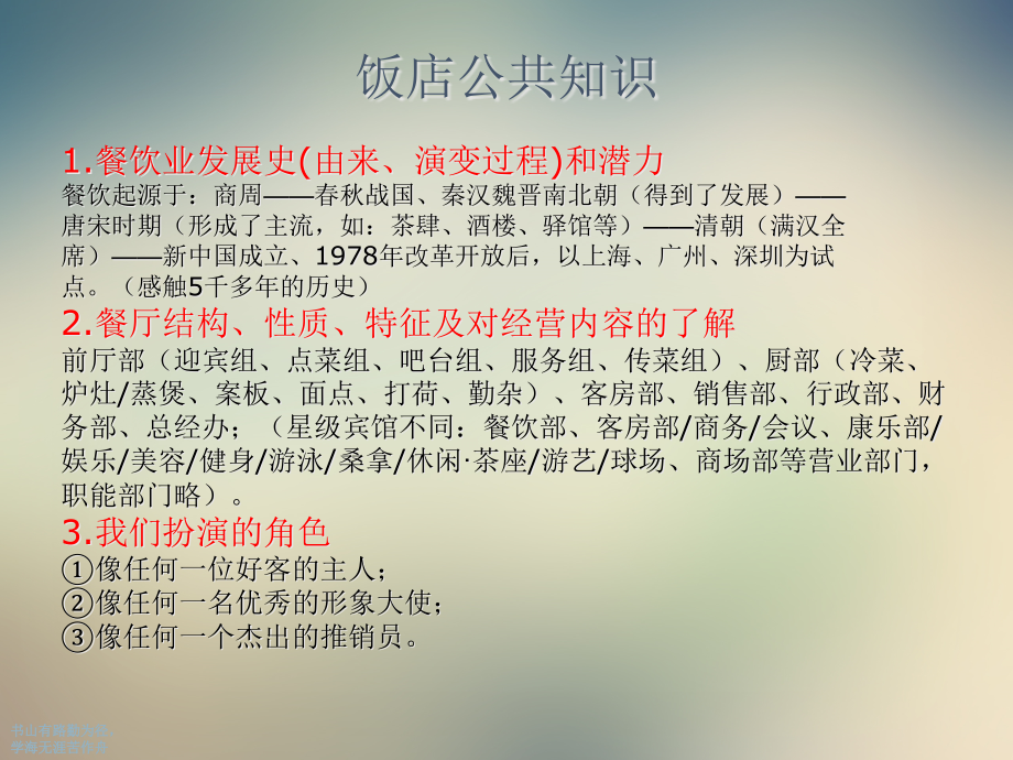 服务培训20大知识点.ppt_第2页