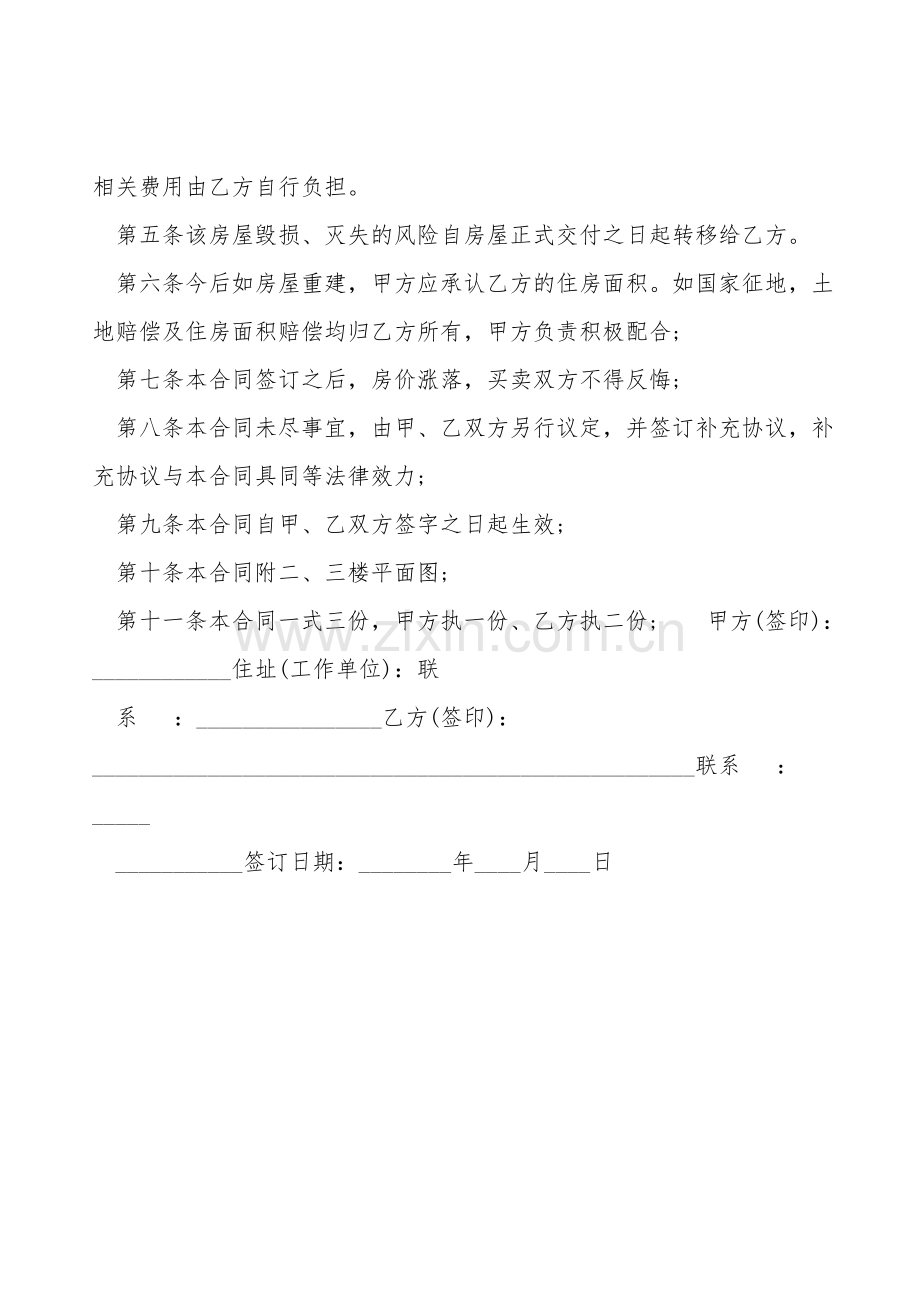 二手房购房合同常用版.doc_第2页