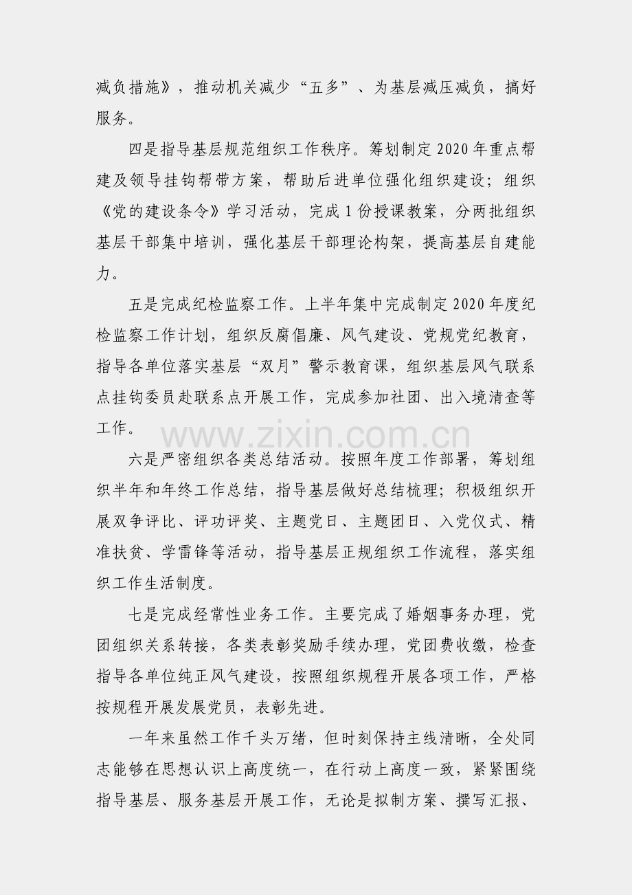 X组织部门2020年度工作总结.docx_第2页