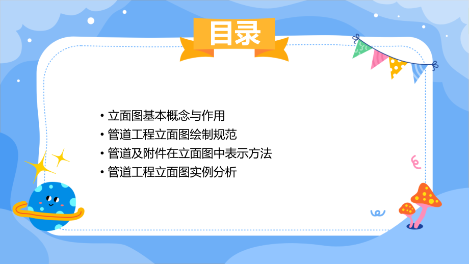 管道工程图画法中的立面图示.pptx_第2页