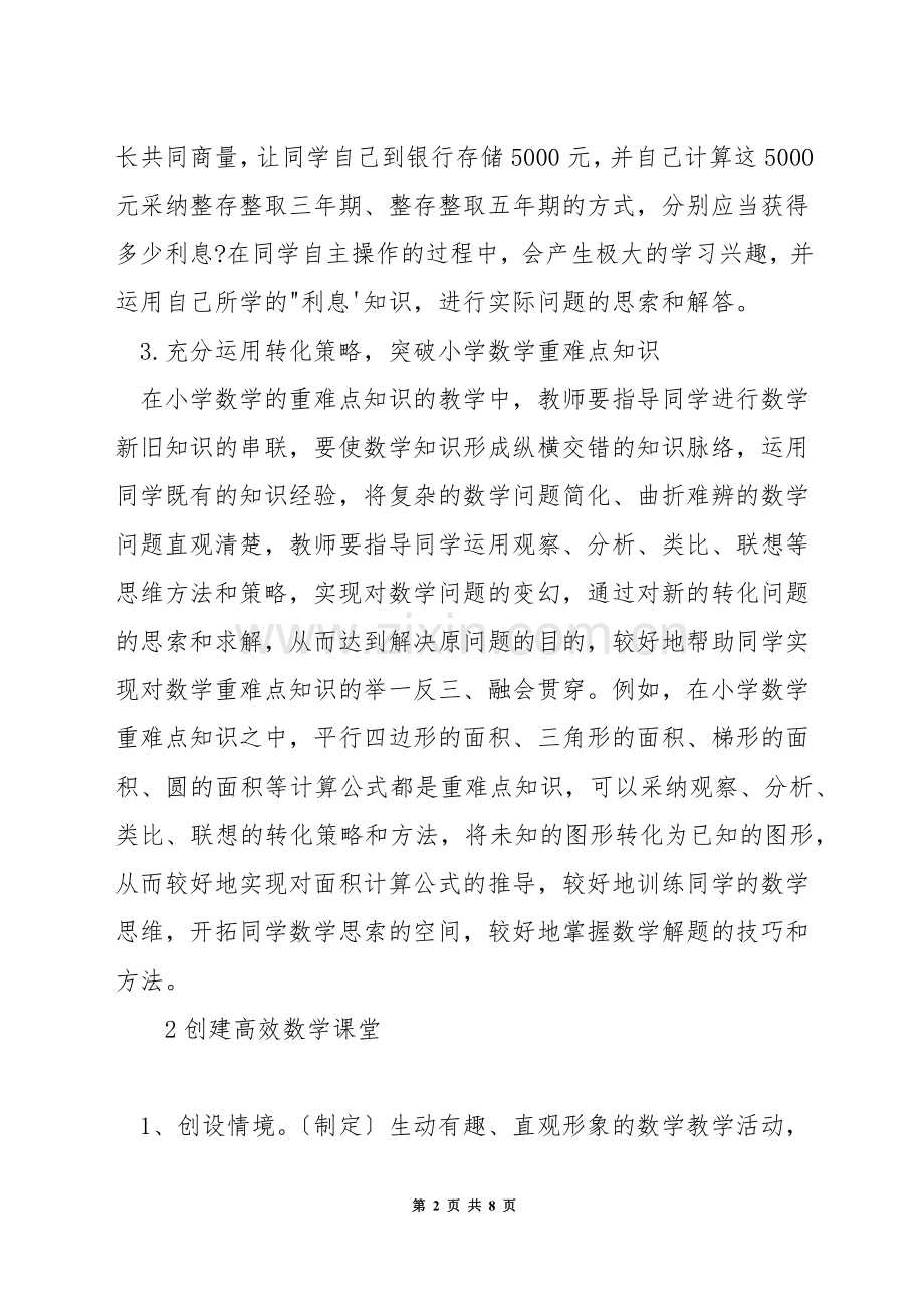 小学数学怎样确定教学重难点.docx_第2页