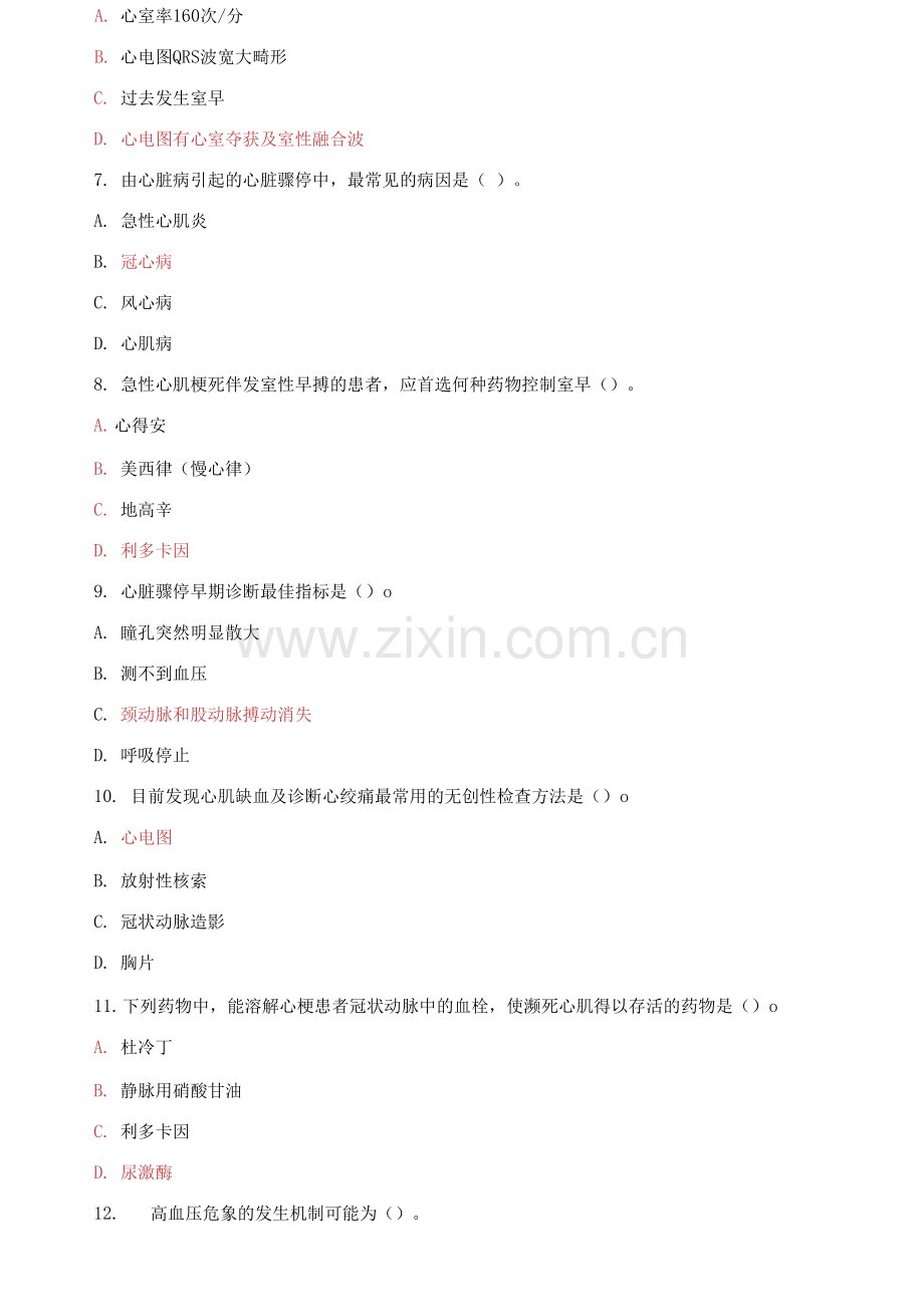 2025国家开放大学电大专科《内科护理学》期末试题及答案.docx_第2页