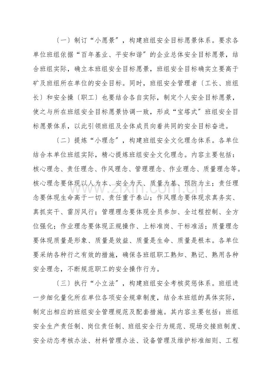 创建“六小”体系提升班组安全管理能力.doc_第2页