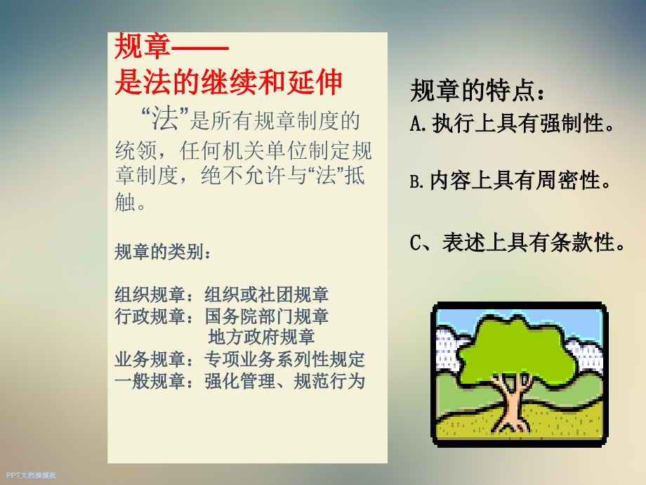 规章制度.ppt_第2页