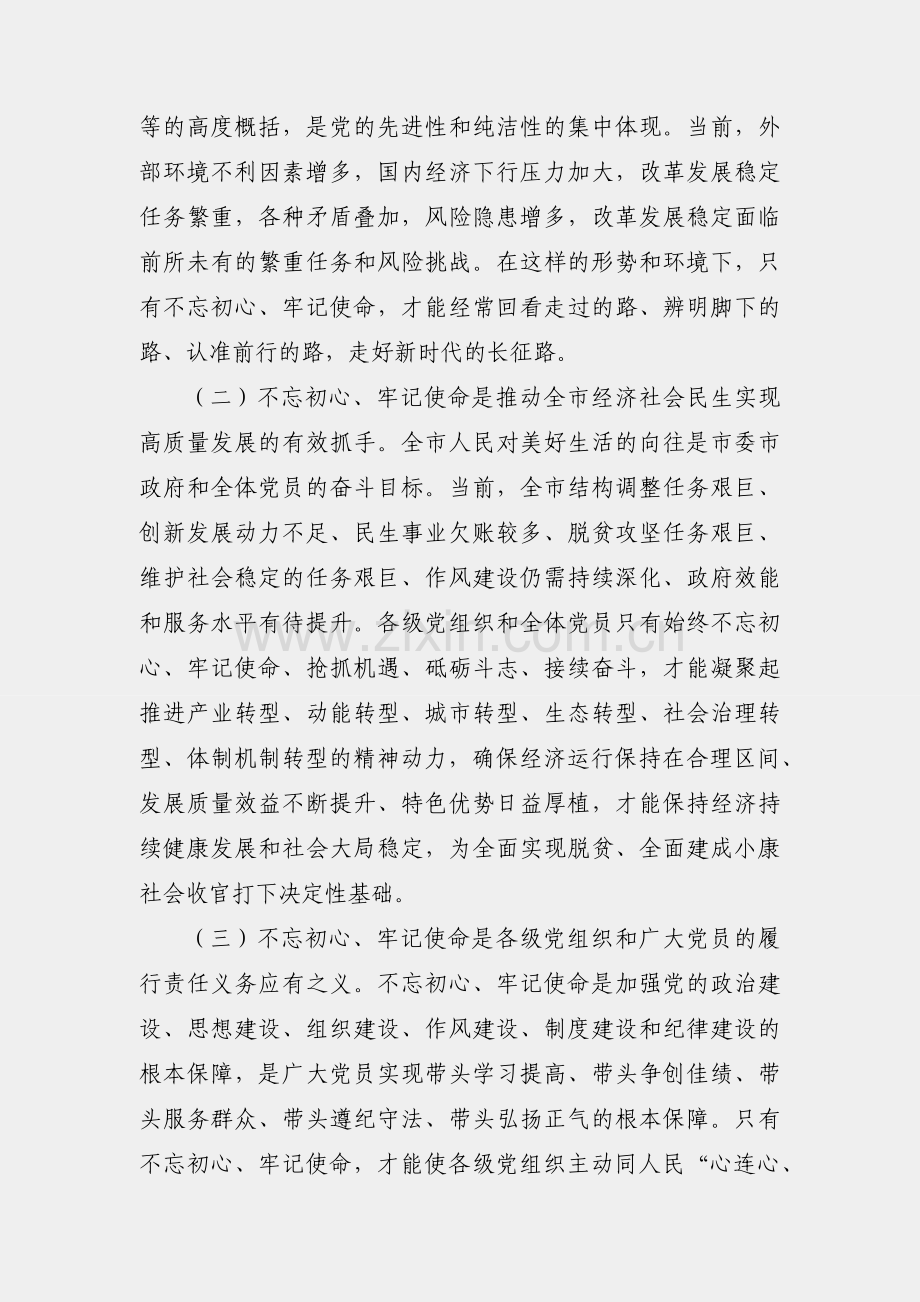 关于建立不忘初心、牢记使命制度的意见.docx_第2页
