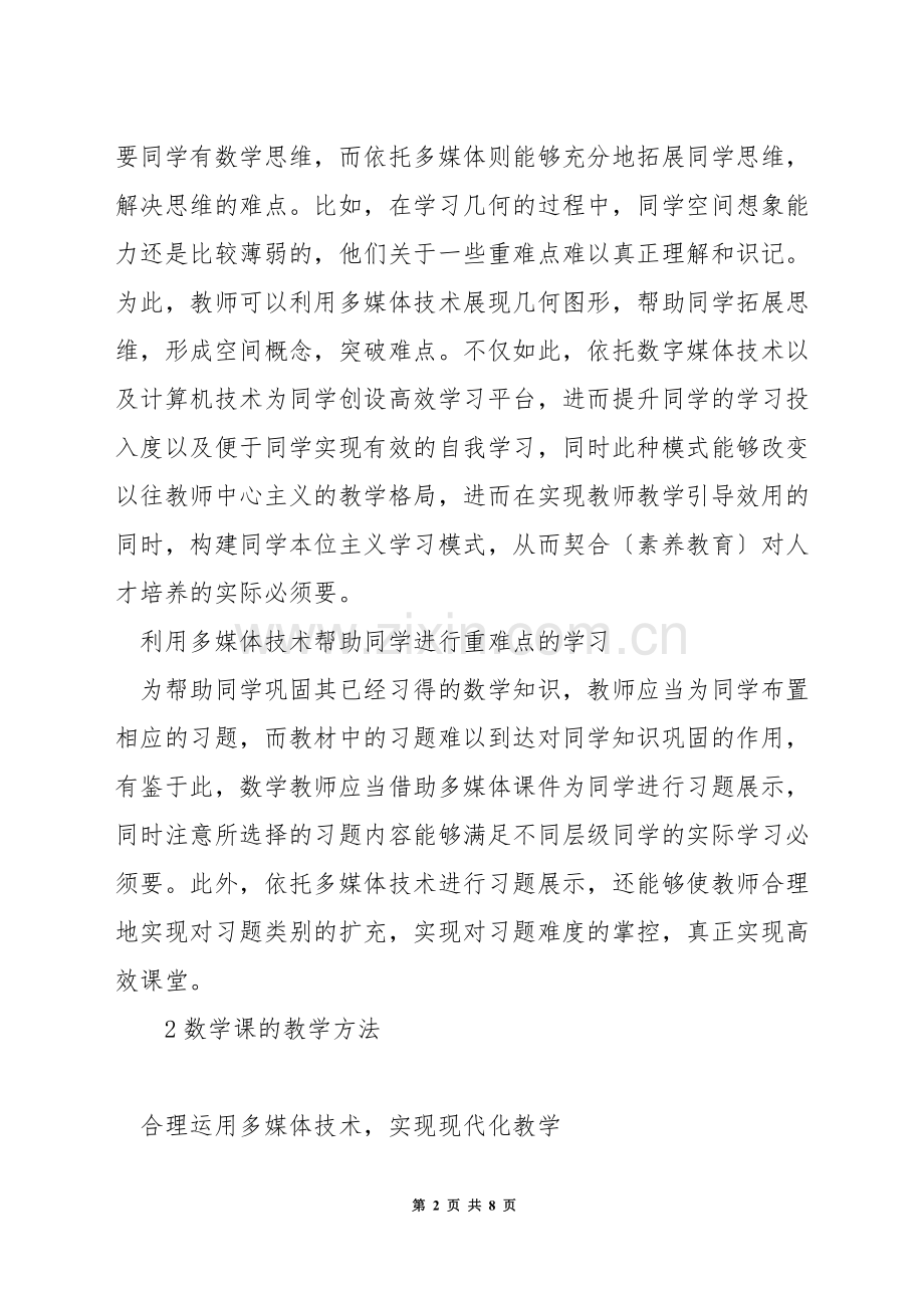 如何读懂数学学科教学重难点.docx_第2页