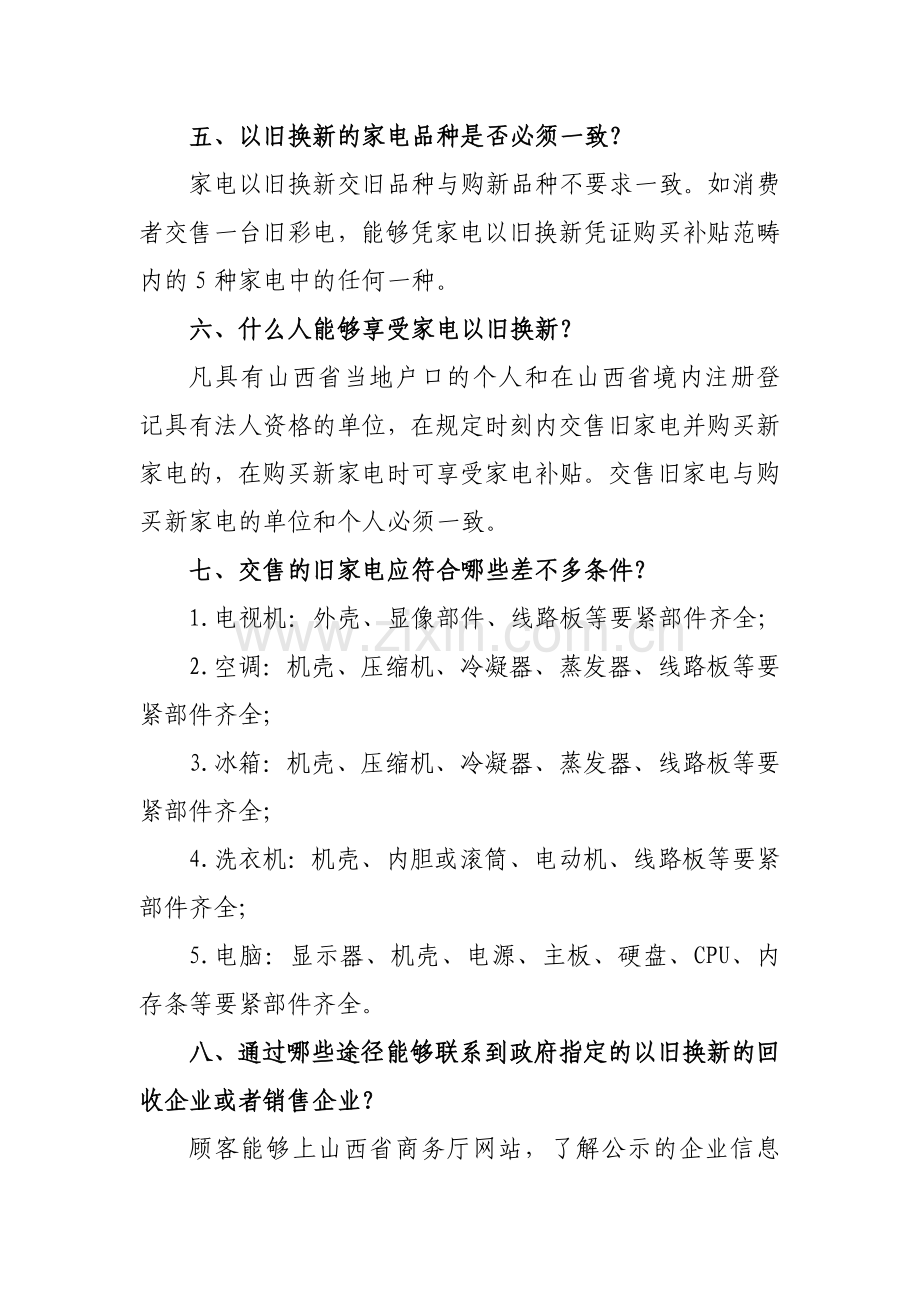 家电以旧换新政策问答.doc_第2页