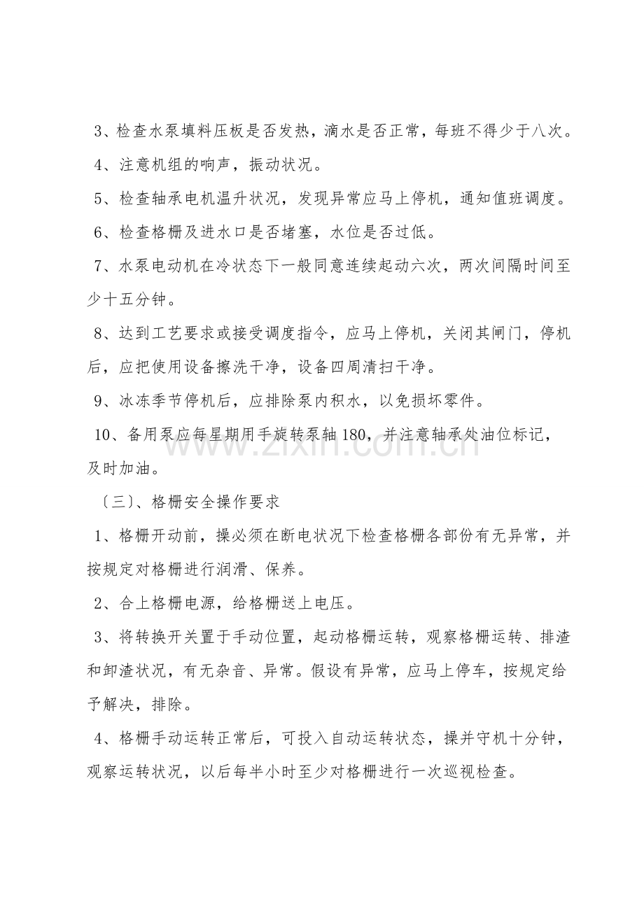 污水处理岗位安全作业要求.doc_第2页