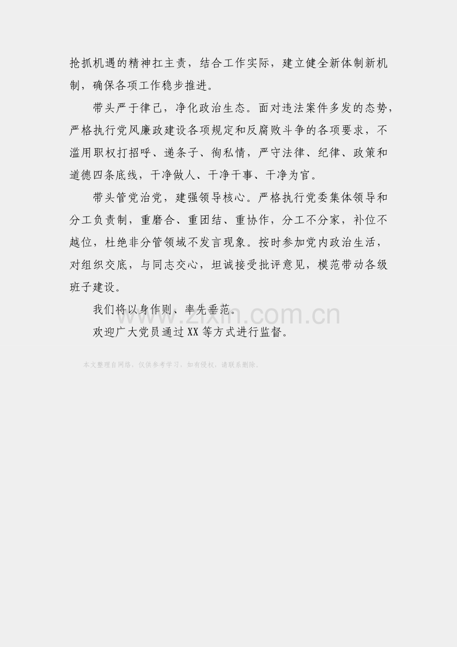“不忘初心、牢记使命”主题教育承诺书.docx_第2页
