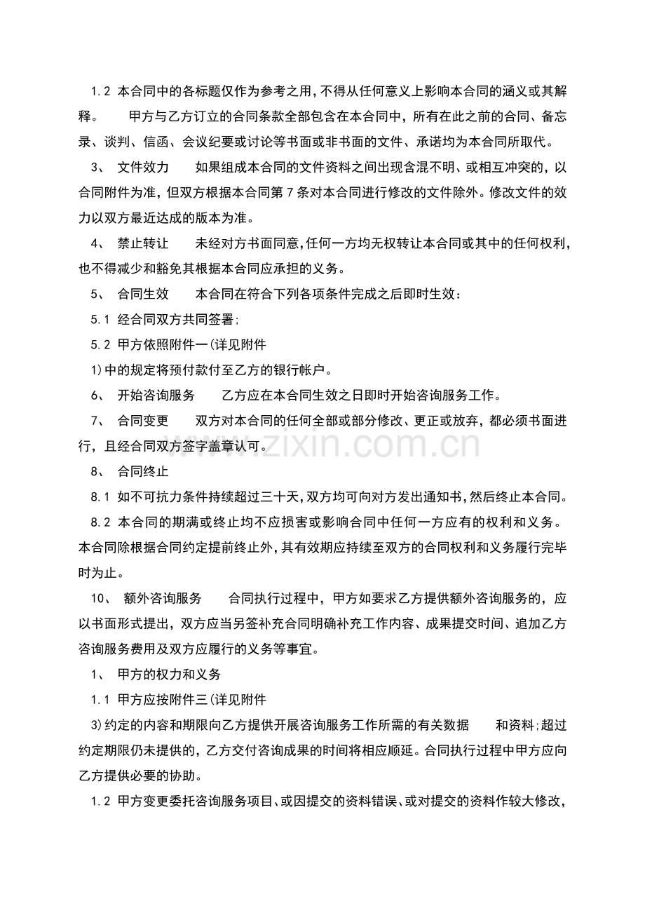 技术服务合同模板(通用).docx_第2页