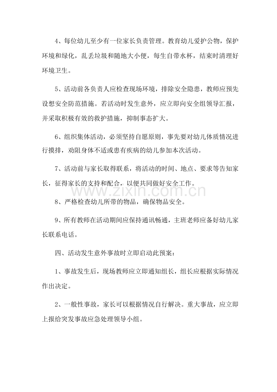 亲子运动会安全应急预案.docx_第2页