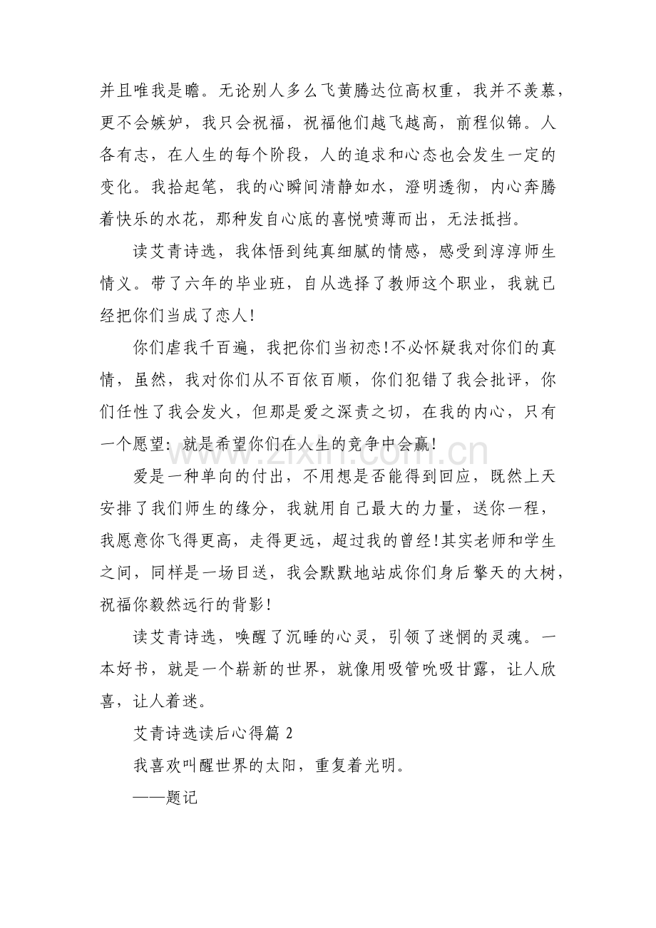 艾青诗选读后心得8篇.docx_第2页