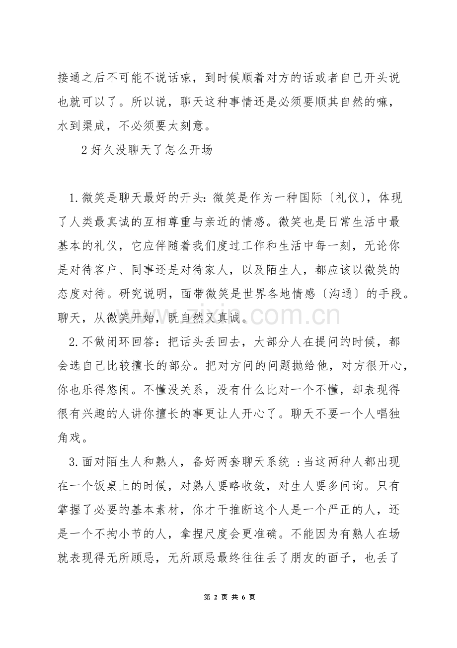 好久没见的人怎么聊天.docx_第2页