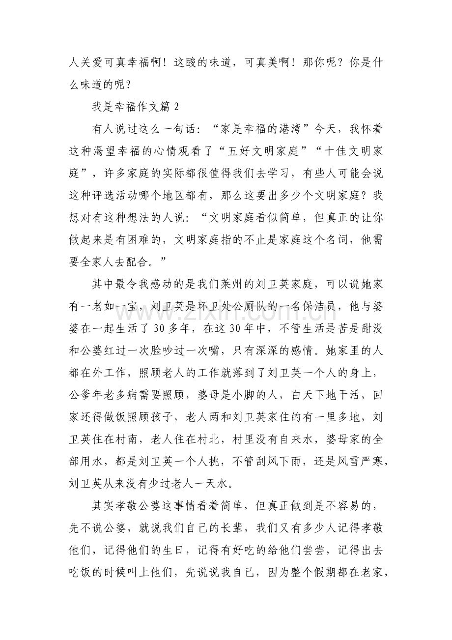我是幸福作文通用5篇.docx_第2页