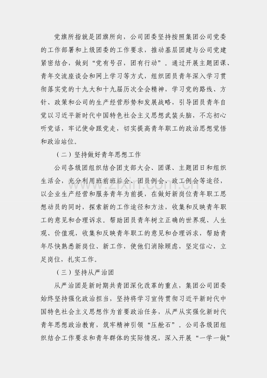 国有企业2022年团委换届工作总结.docx_第2页