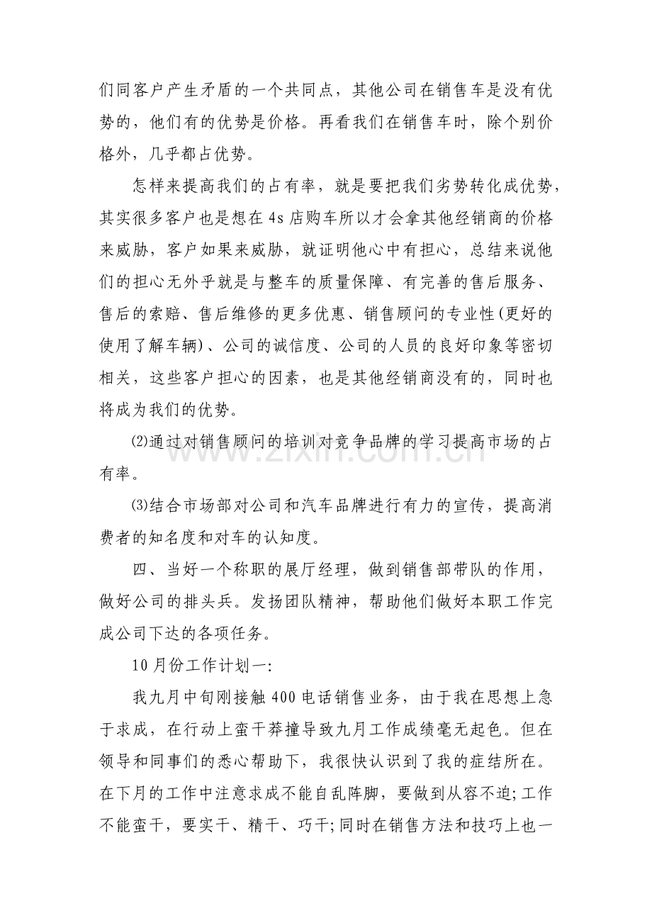 销售鞋的工作计划范文5篇.docx_第2页