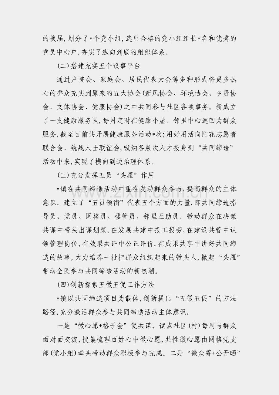 共同缔造活动经验交流材料.docx_第2页