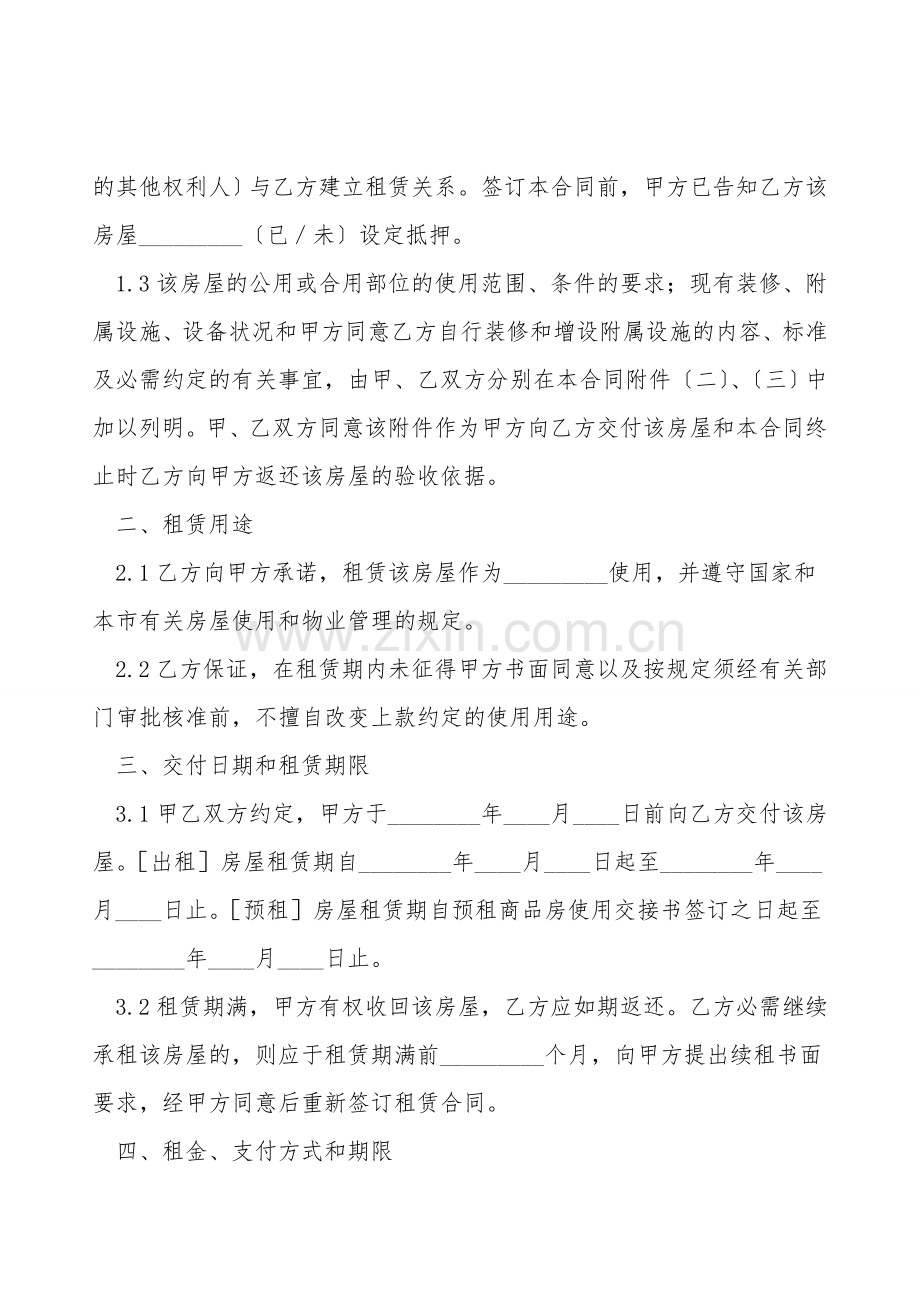 无锡房屋出租合同.doc_第2页