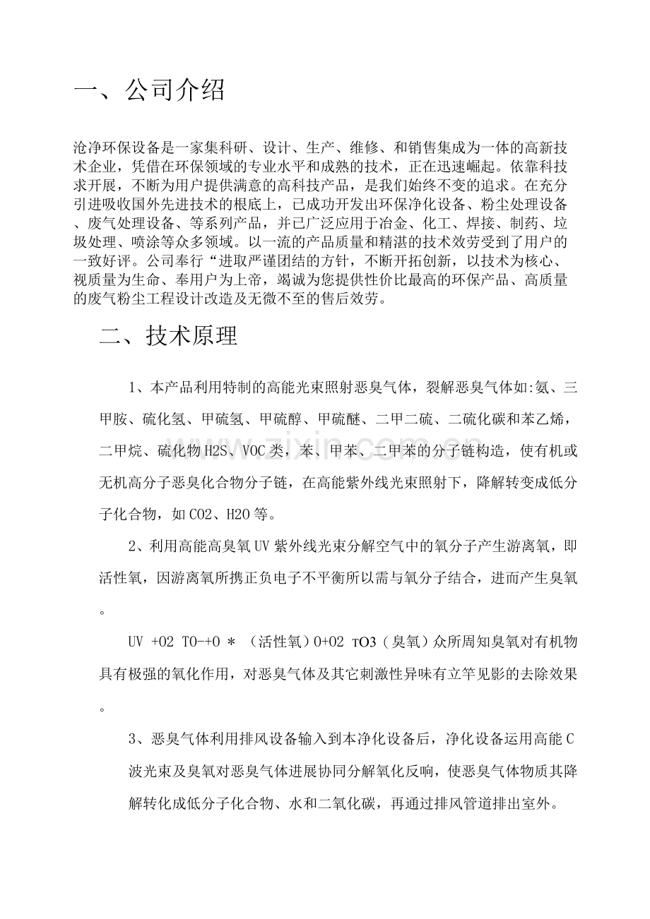 UV光氧催化废气净化器使用说明.docx_第2页