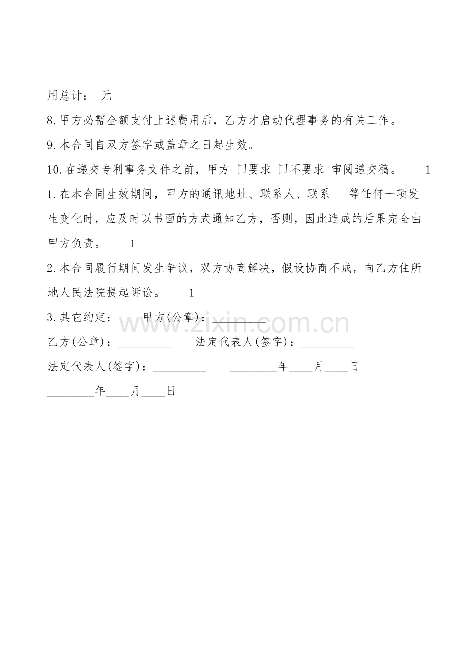 合法的产品销售代理合同范本.doc_第2页