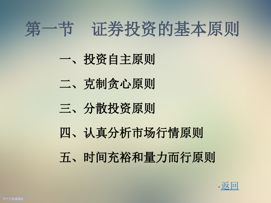证券投资的策略和技巧.ppt_第2页