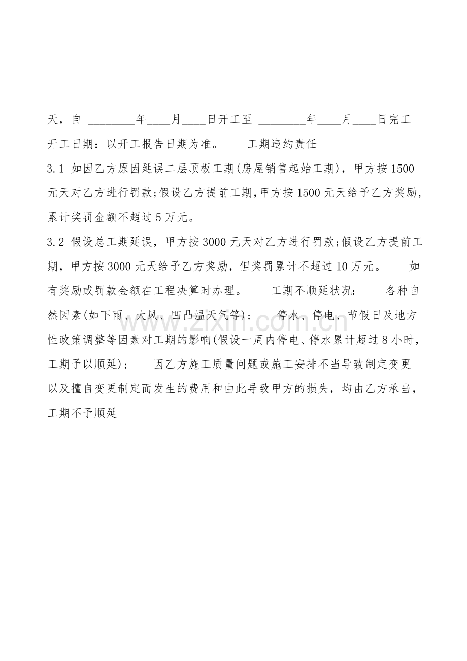 通用建筑工程合同.doc_第2页